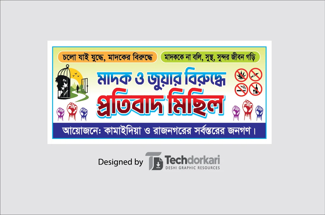 মাদক ও জুয়া বিরোধী ব্যানার ডিজাইন, প্রতিবাদ মিছিলের ব্যানার, সচেতনতামূলক পোস্টার ডিজাইন, সামাজিক সচেতনতা ব্যানার