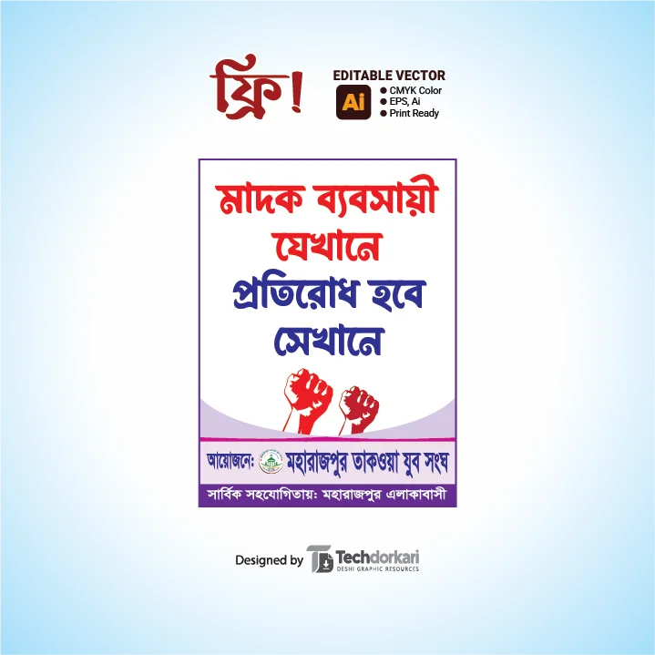 মাদকবিরোধী ডিজাইন ফ্রি ডাউনলোড Anti Drug Poster Design Free Download