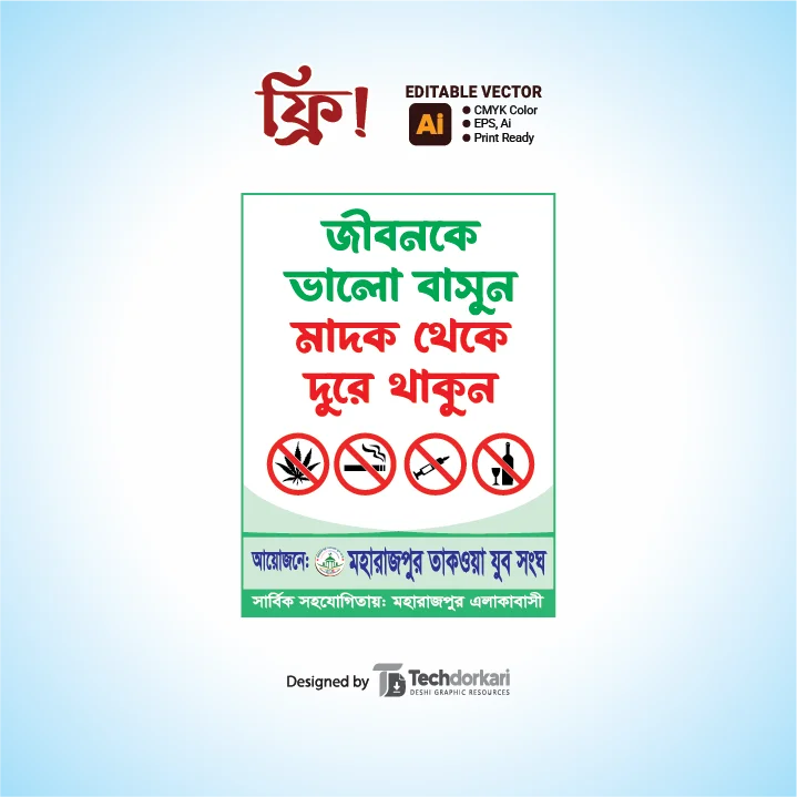 মাদকবিরোধী ডিজাইন ফ্রি ডাউনলোড Anti Drug Poster Design Free Download
