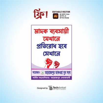 মাদকবিরোধী ডিজাইন ফ্রি ডাউনলোড Anti Drug Poster Design Free Download