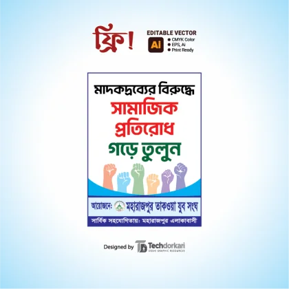 মাদকবিরোধী ডিজাইন ফ্রি ডাউনলোড Anti Drug Poster Design Free Download