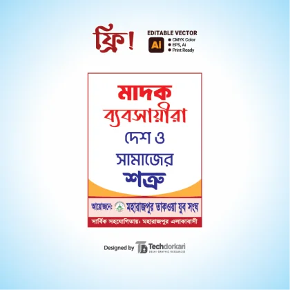 মাদকবিরোধী ডিজাইন ফ্রি ডাউনলোড Anti Drug Poster Design Free Download