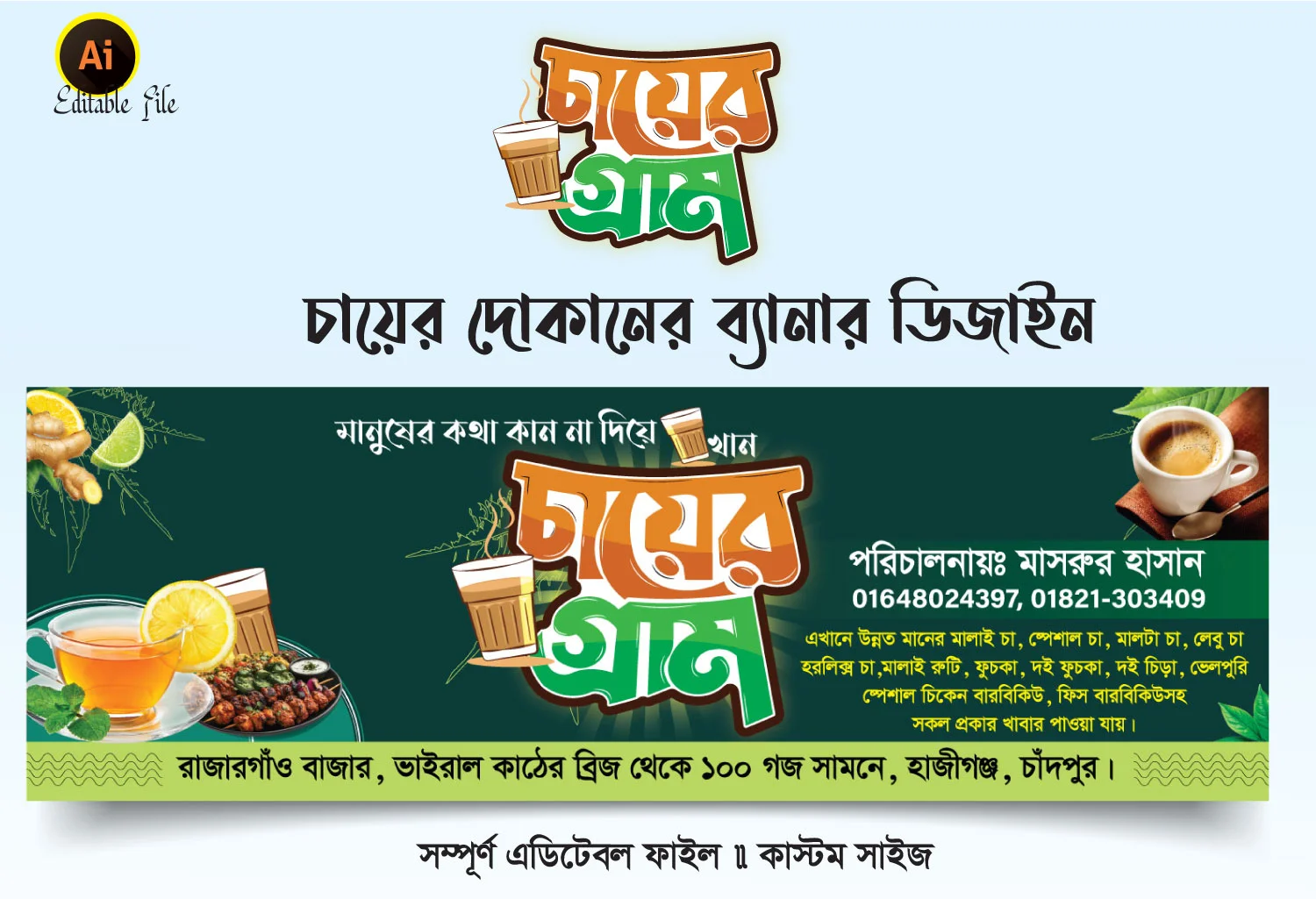 ভাইরাল চায়ের দোকানের ব্যানার ডিজাইন 2026