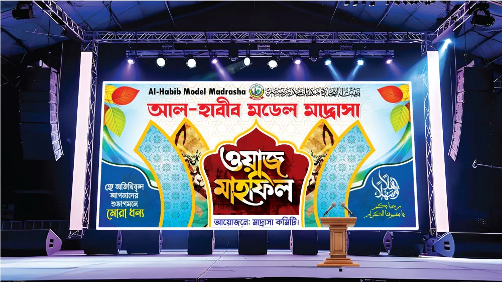 Stage Banner Design স্টেজ ব্যানার ডিজাইন