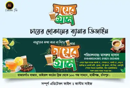 ভাইরাল চায়ের দোকানের ব্যানার ডিজাইন 2026