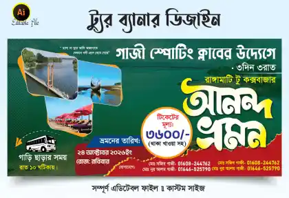 ট্যুর ব্যানার ডিজাইন 2026