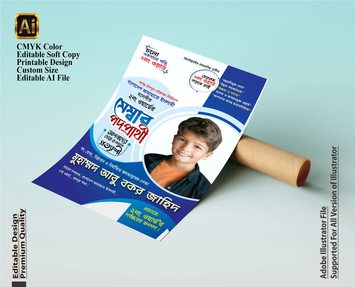 সম্ভাব্য মেম্বার পদপ্রার্থী ফেস্টুন/ পোস্টার ডিজাইন