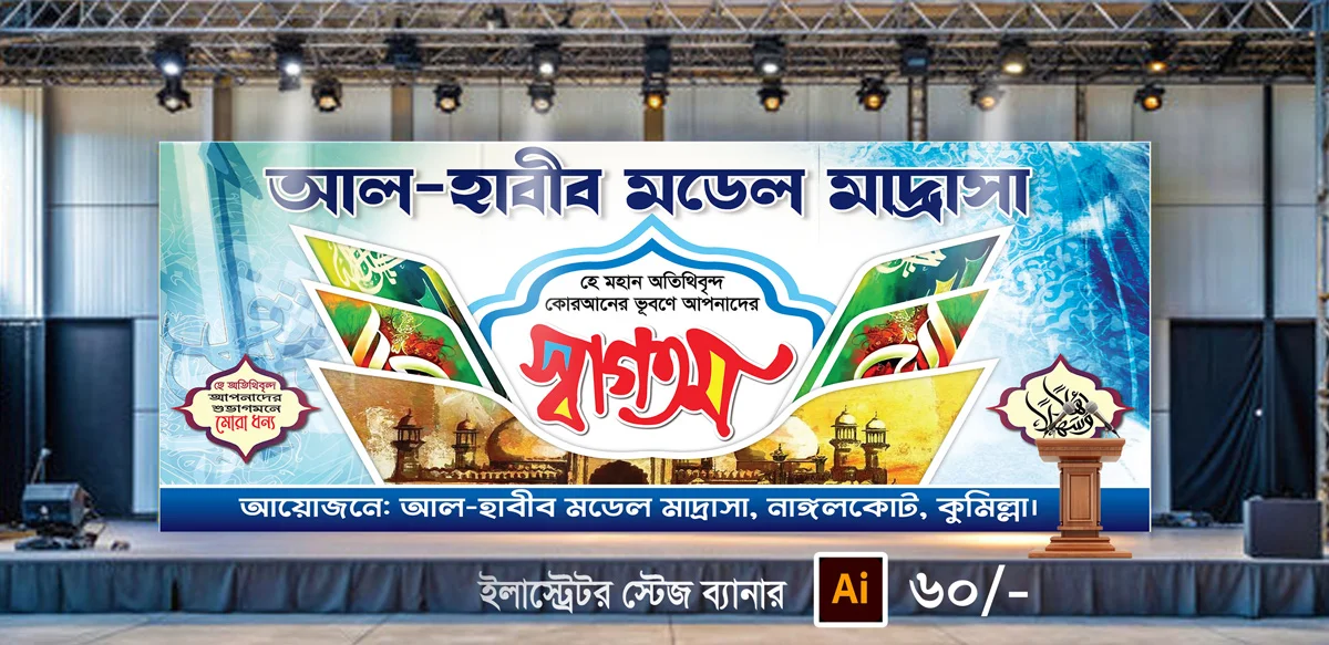 Stage Banner স্টেজ ব্যানার ডিজাইন