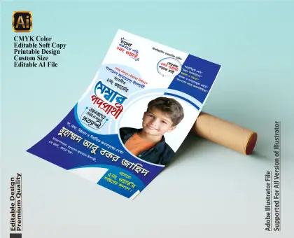 সম্ভাব্য মেম্বার পদপ্রার্থী ফেস্টুন/ পোস্টার ডিজাইন