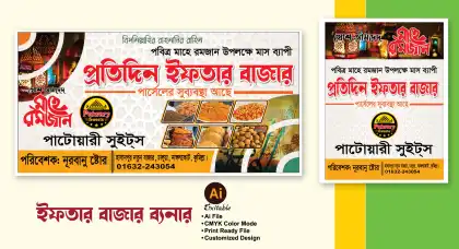 ইফতার মাহফিল ব্যানার ডিজাইন
