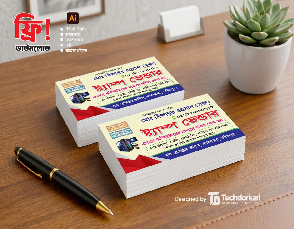 স্ট্যাম্প ভেন্ডার ভিজিটিং কার্ড ডিজাইন ভেক্টর এডিটাবল ফ্রি ডাউনলোড