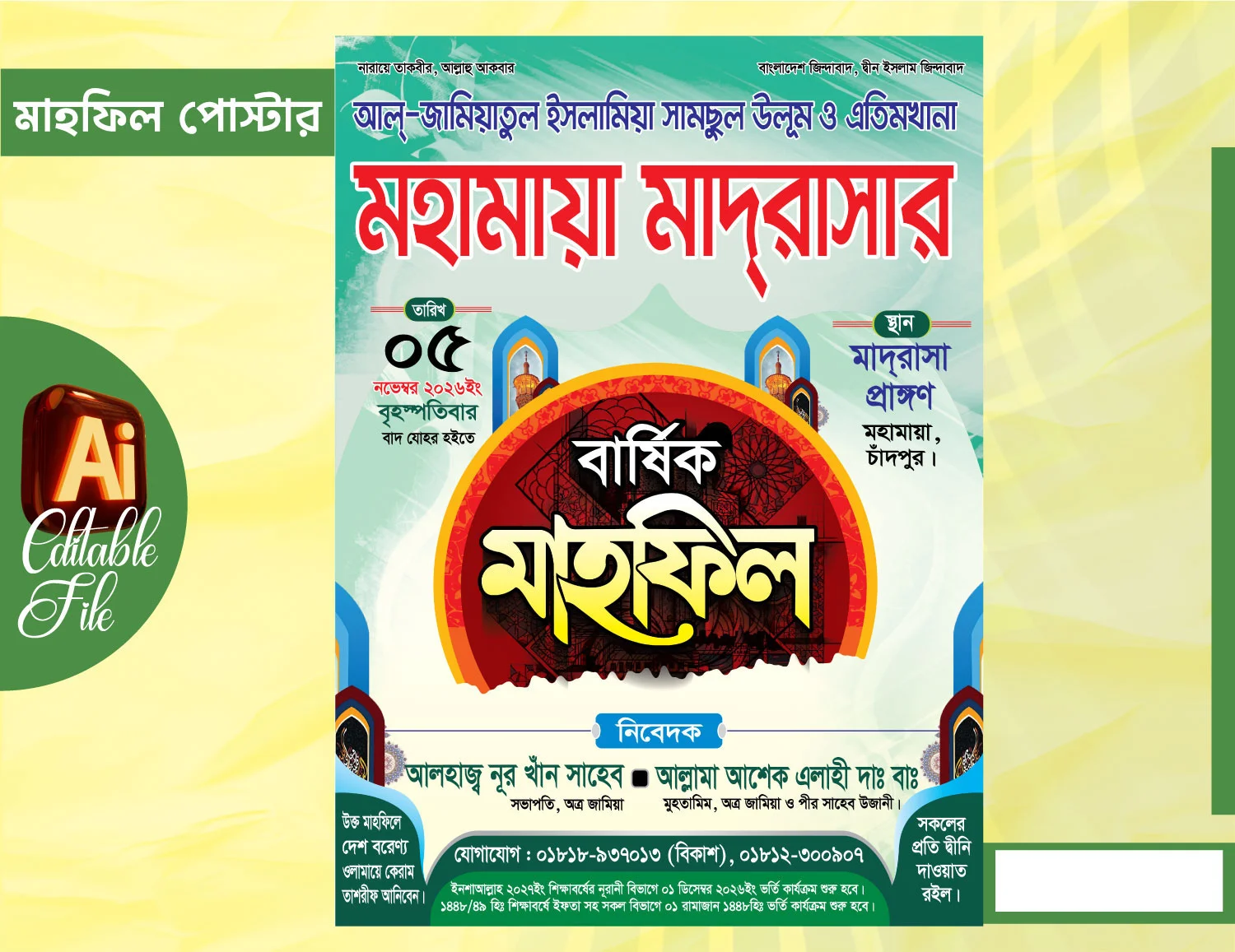বার্ষিক মাহফিলের ফেস্টুন/ পোস্টার ডিজাইন