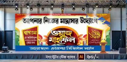 সম্মেলন স্টেজ ব্যানার stage banner