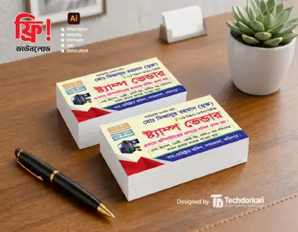 স্ট্যাম্প ভেন্ডার ভিজিটিং কার্ড ডিজাইন ভেক্টর এডিটাবল ফ্রি ডাউনলোড