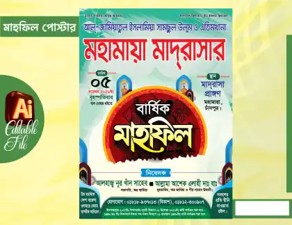 বার্ষিক মাহফিলের ফেস্টুন/ পোস্টার ডিজাইন
