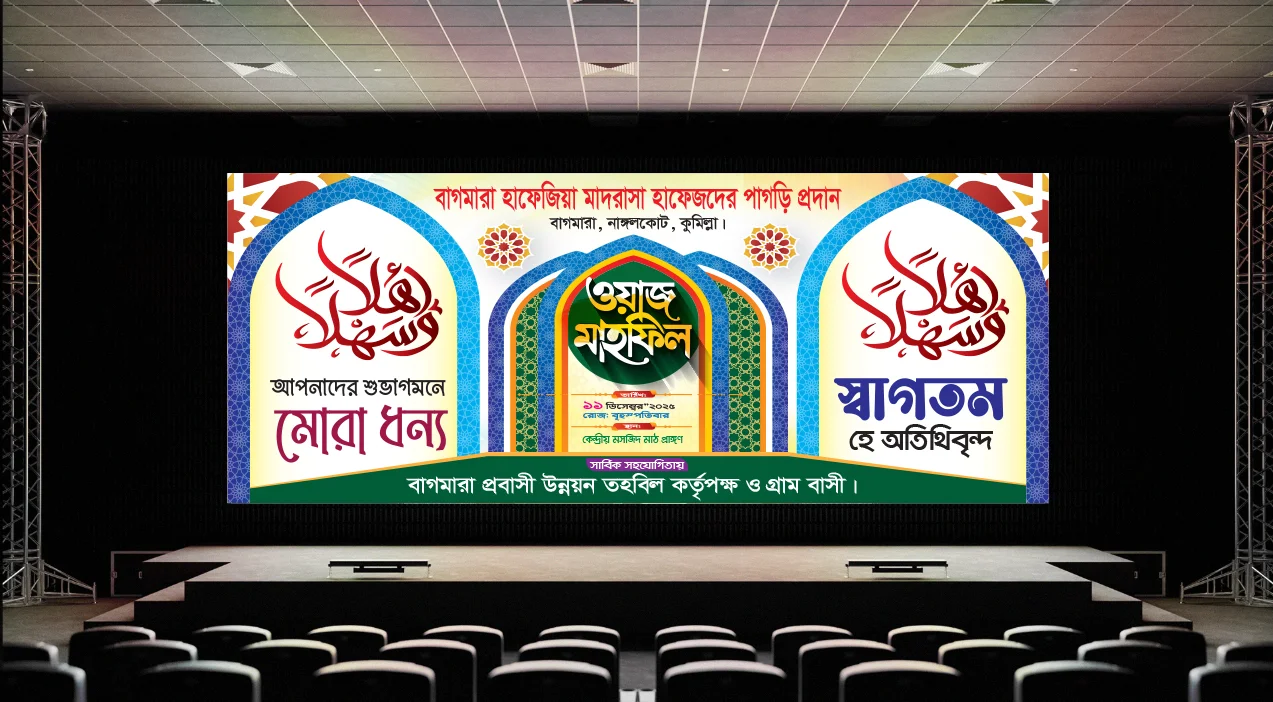 ওয়াজ মাওফিল স্টেইজ ব্যনার ডিজাইন 2026