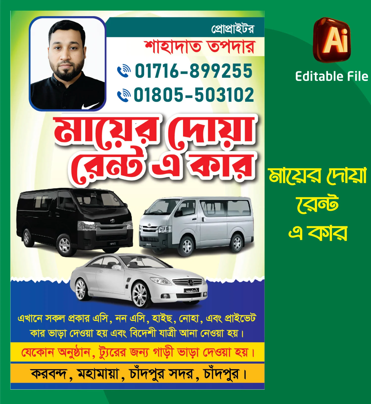 রেন্ট এ কার ফেস্টুন / ব্যানার ডিজাইন