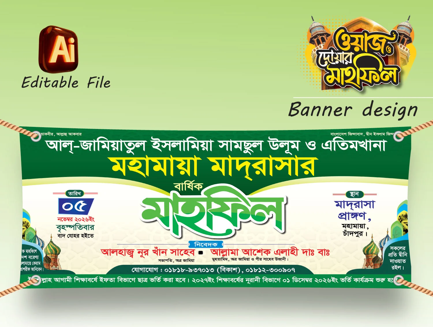 মাদ্রাসার বার্ষিক মাহফিল ব্যানার ডিজাইন