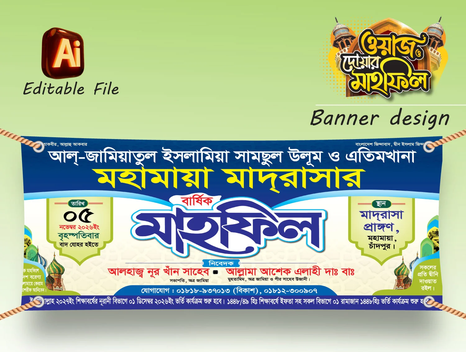 মাদরাসার বার্ষিক মাহফিল ব্যানার ডিজাইন 2027