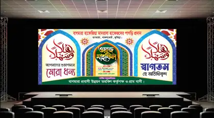 ওয়াজ মাওফিল স্টেইজ ব্যনার ডিজাইন 2026