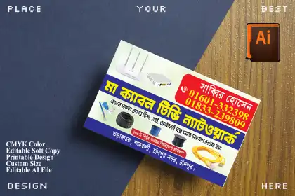 ক্যাবল টিভি নেটওয়ার্ক ভিজিটিং কার্ড ডিজাইন
