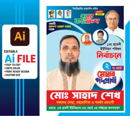 Politic Poster নির্বাচনি পোস্টার ডিজাইন