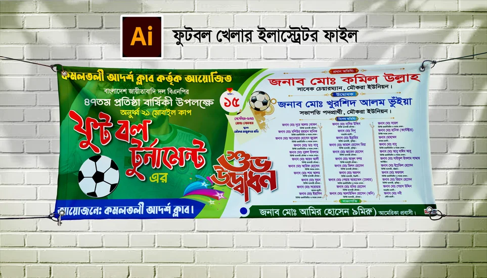 ফুটবল টুর্নামেন্ট ব্যানার ডিজাইন