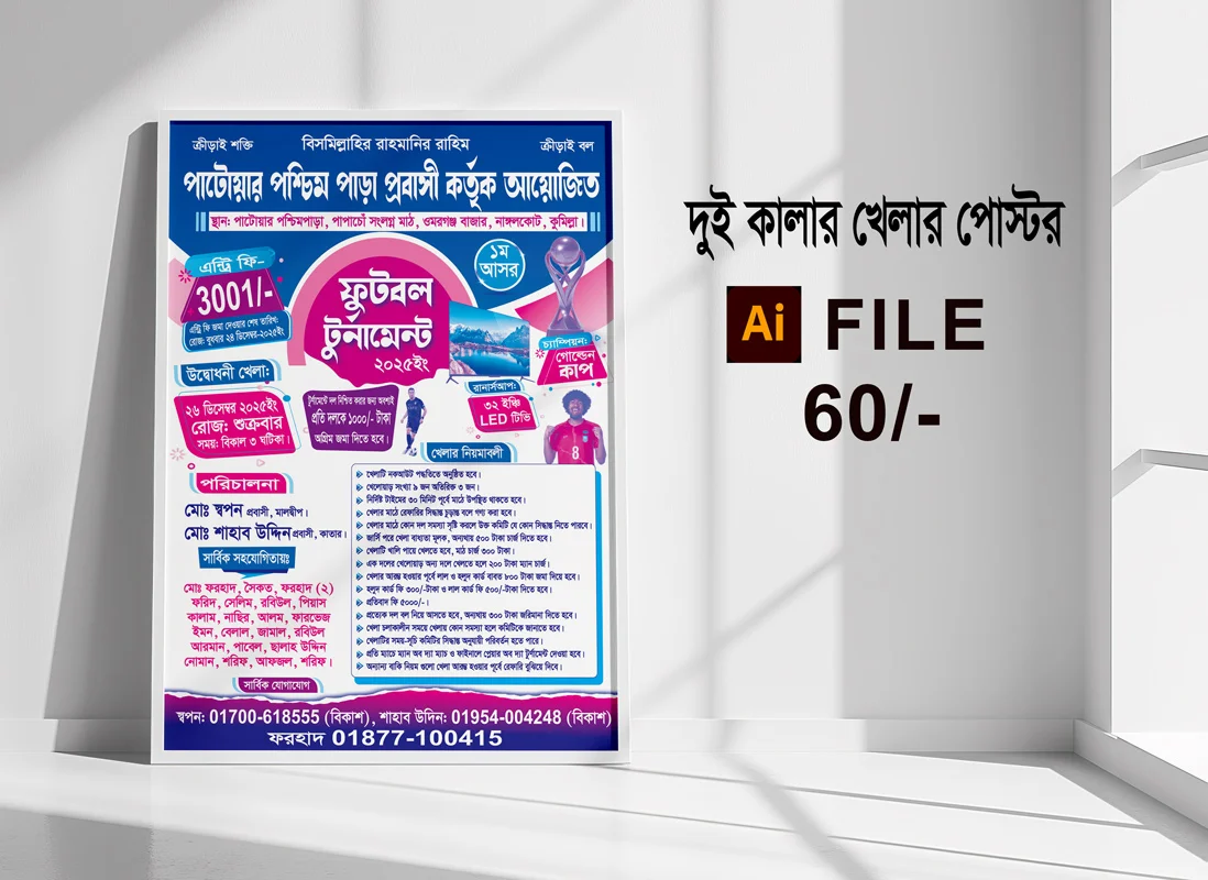 ফুটবল টুর্নামেন্ট পোস্টার ডিজাইন, ফুটবল খেলা ব্যানার ডিজাইন, স্পোর্টস পোস্টার, ফুটবল খেলার পোস্টার ডিজাইন, ফুটবল টুর্নামেন্ট ব্যানার