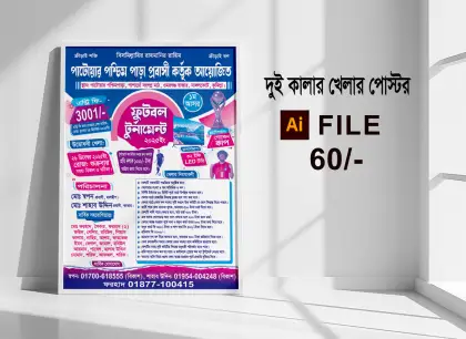 ফুটবল টুর্নামেন্ট পোস্টার ডিজাইন, ফুটবল খেলা ব্যানার ডিজাইন, স্পোর্টস পোস্টার, ফুটবল খেলার পোস্টার ডিজাইন, ফুটবল টুর্নামেন্ট ব্যানার