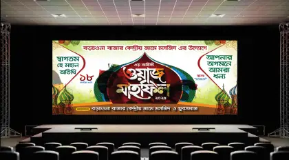 ওয়াজ মাহফিল ব্যানার ডিজাইন