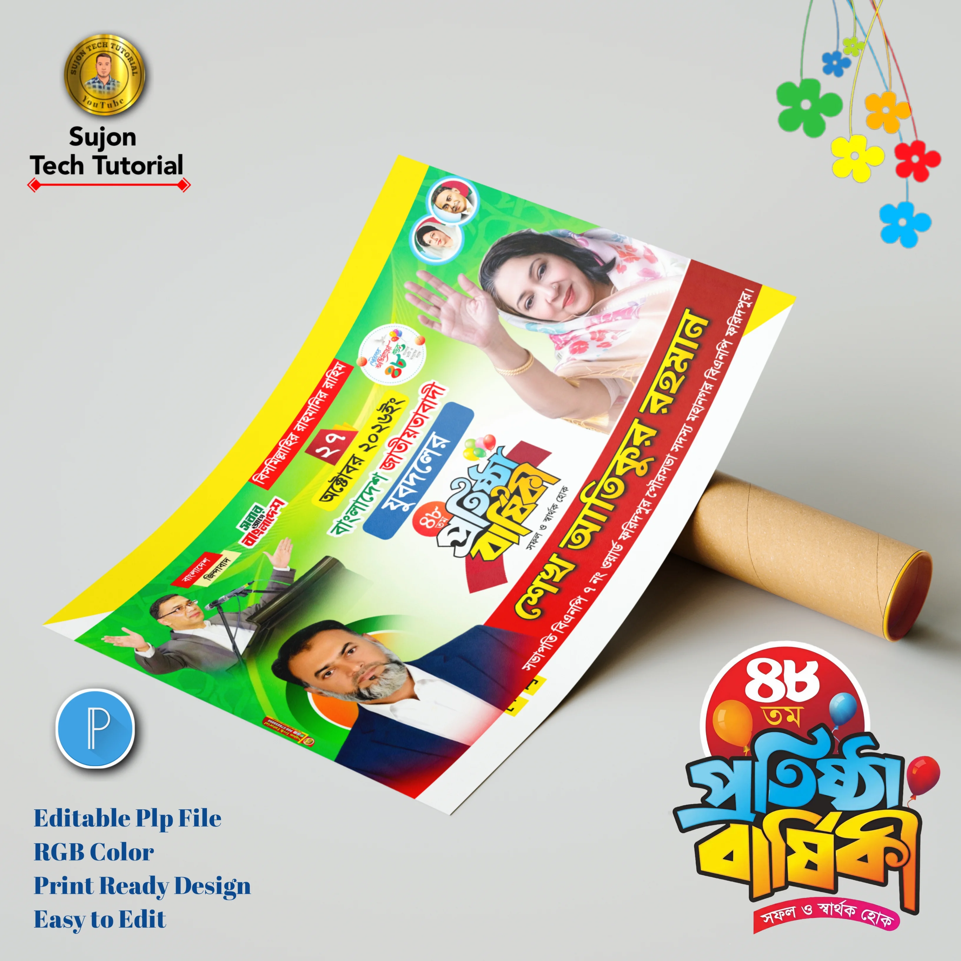 ২৭ অক্টোবর যুবদলের প্রতিষ্ঠা বার্ষিকী ব্যানার ডিজাইন.plp file