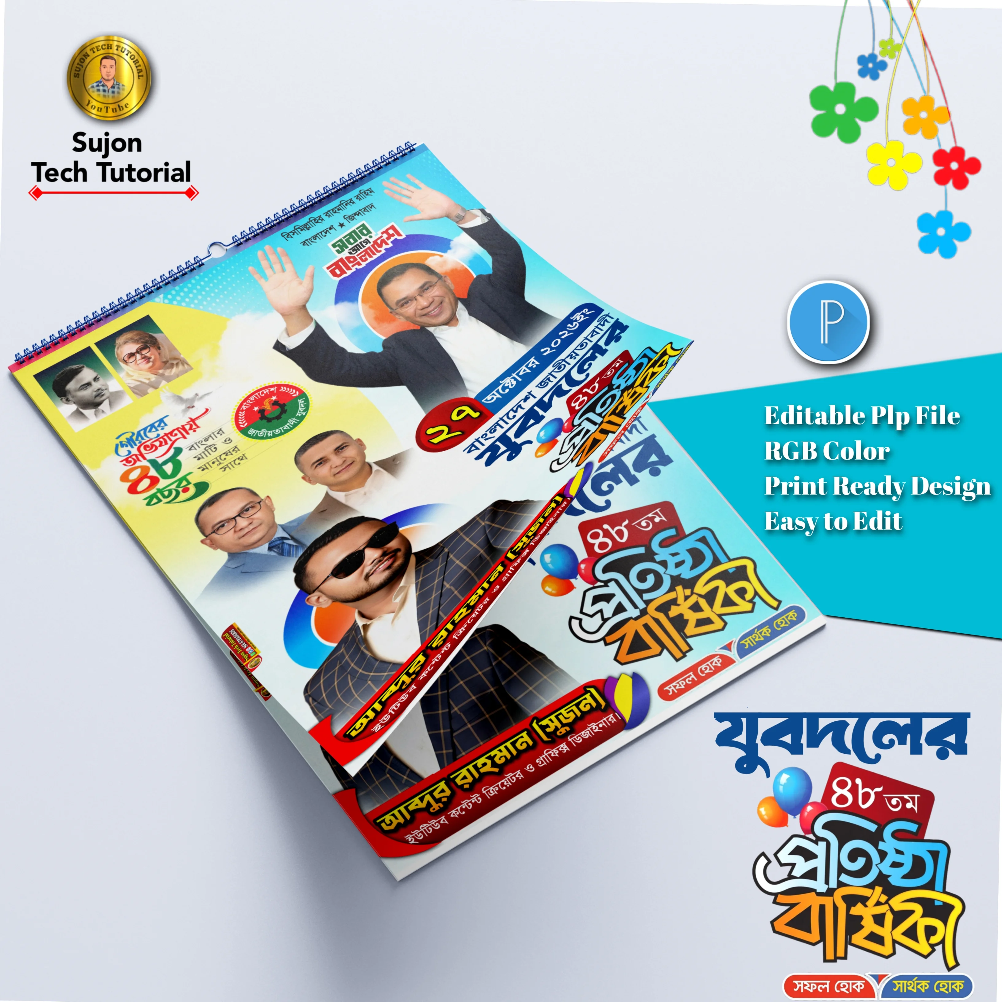 ২৭ অক্টোবর যুবদলের প্রতিষ্ঠা বার্ষিকী ব্যানার পোস্টার.plp file