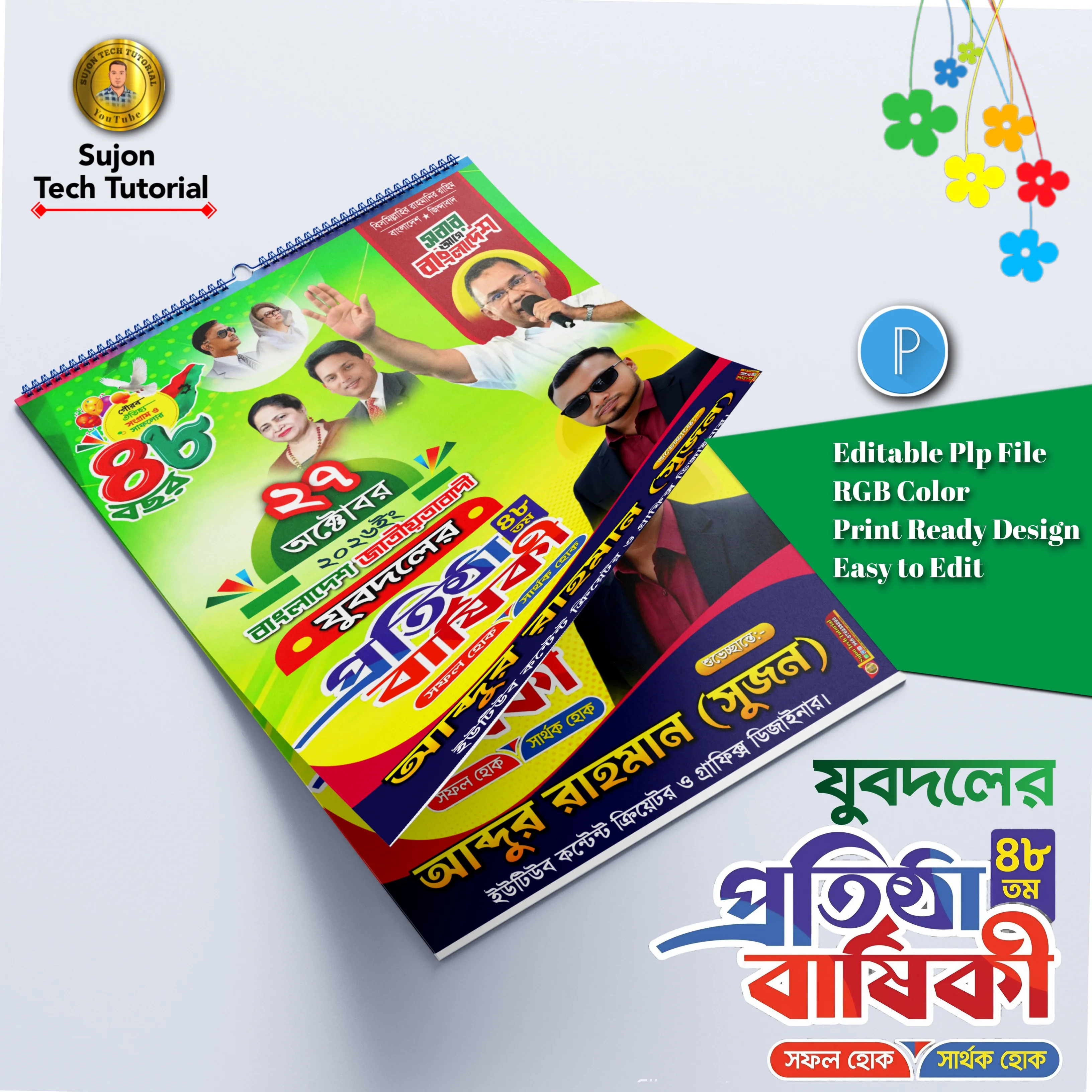 ২৭ অক্টোবর যুবদলের প্রতিষ্ঠা বার্ষিকী ব্যানার পোস্টার.plp file