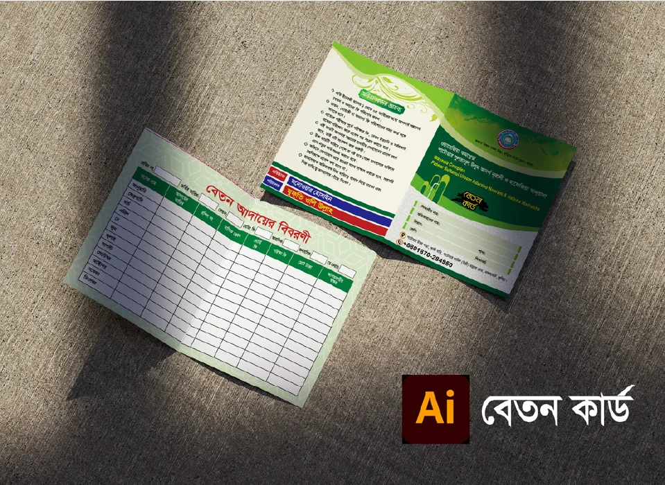 বেতন কার্ড ডিজাইন