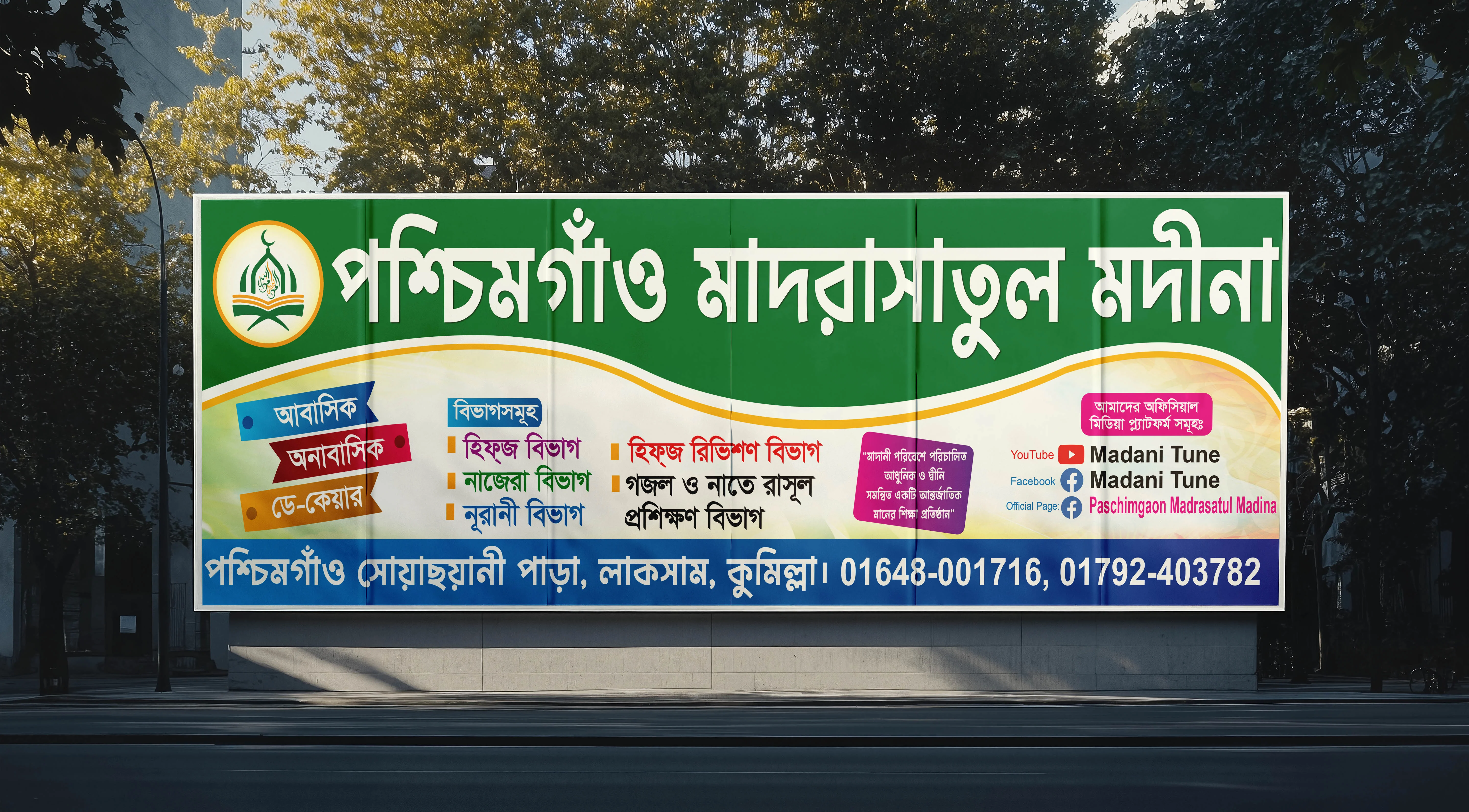 মাদরাসা ভর্তি ব্যানার ডিজাইন