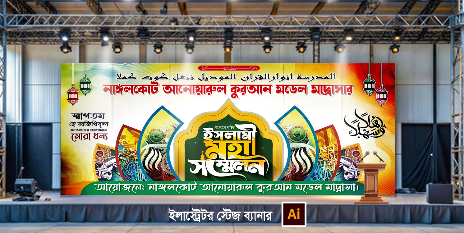 ইসলামিক মাহফিল ব্যানার ডিজাইন