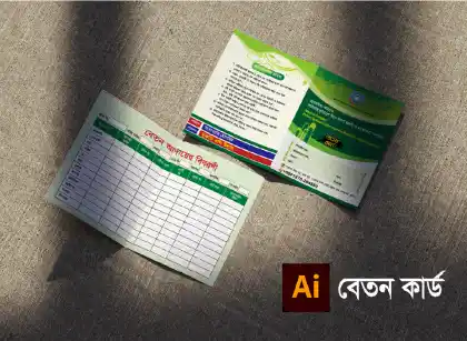 বেতন কার্ড ডিজাইন