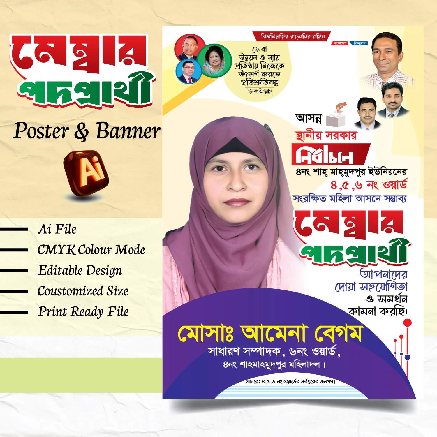 মেম্বার পদপ্রার্থী নির্বাচনী পোস্টার ও ব্যানার ডিজাইন