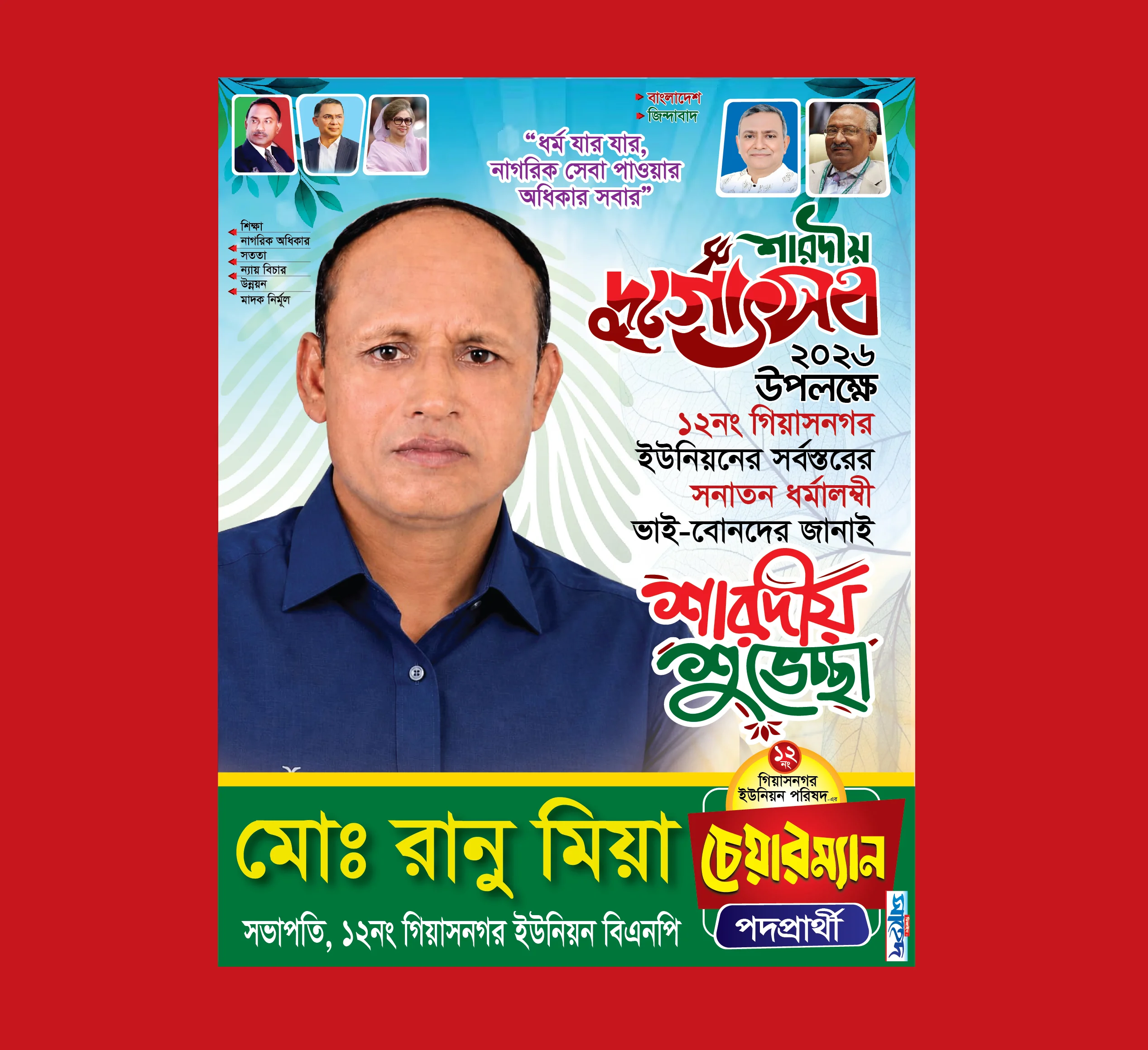 দুর্গাপূজা শুভেচ্ছা পোস্টার ডিজাইন