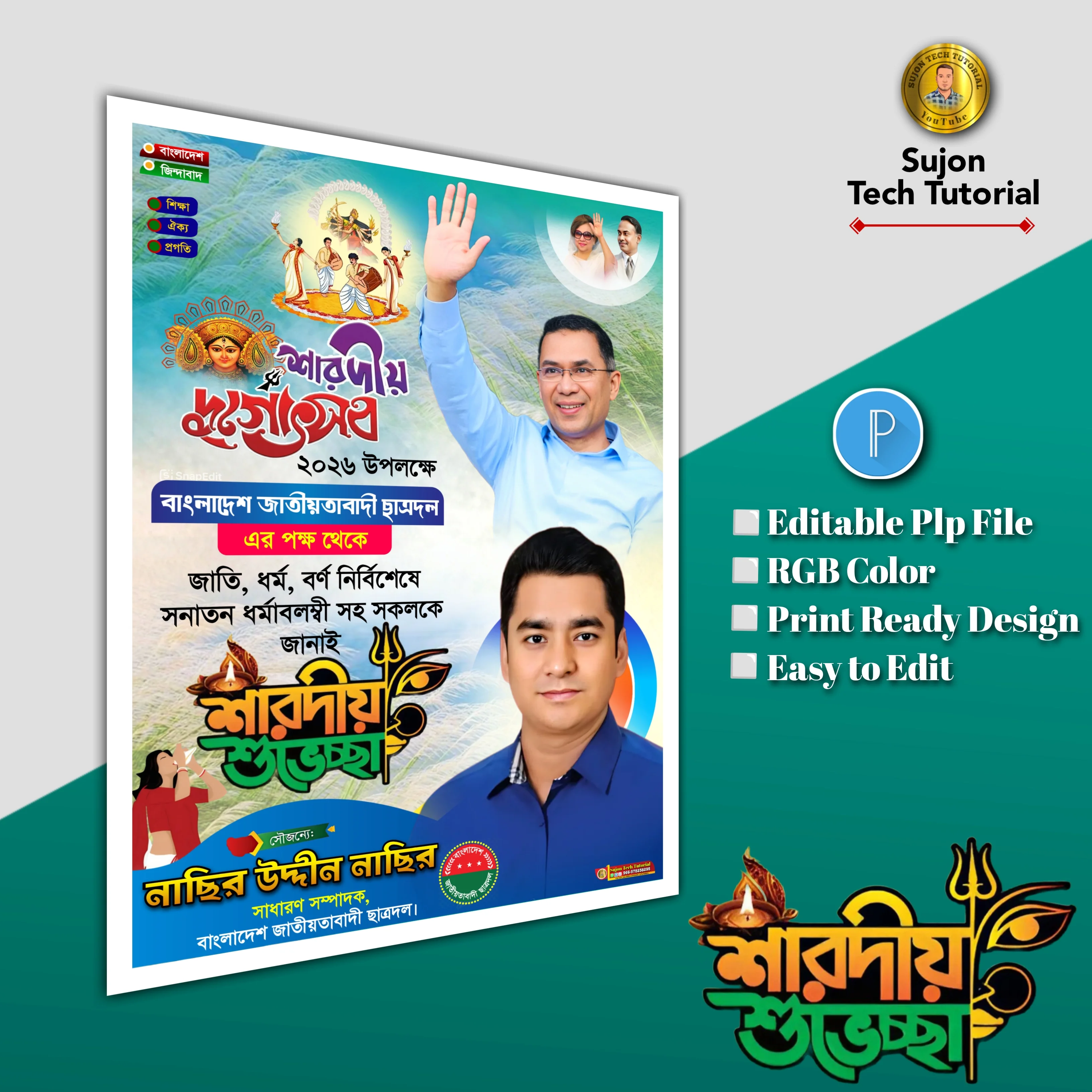 শারদীয় দুর্গোৎসব শুভেচ্ছা ব্যানার পোস্টার ডিজাইন.plp file