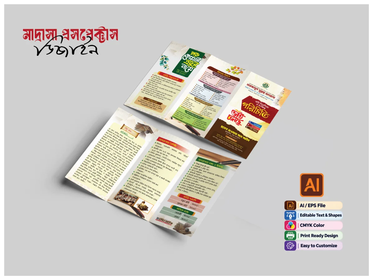 মাদ্রাসা প্রসপেক্টাস ট্রাইফোল্ড ব্রোশিওর ডিজাইন