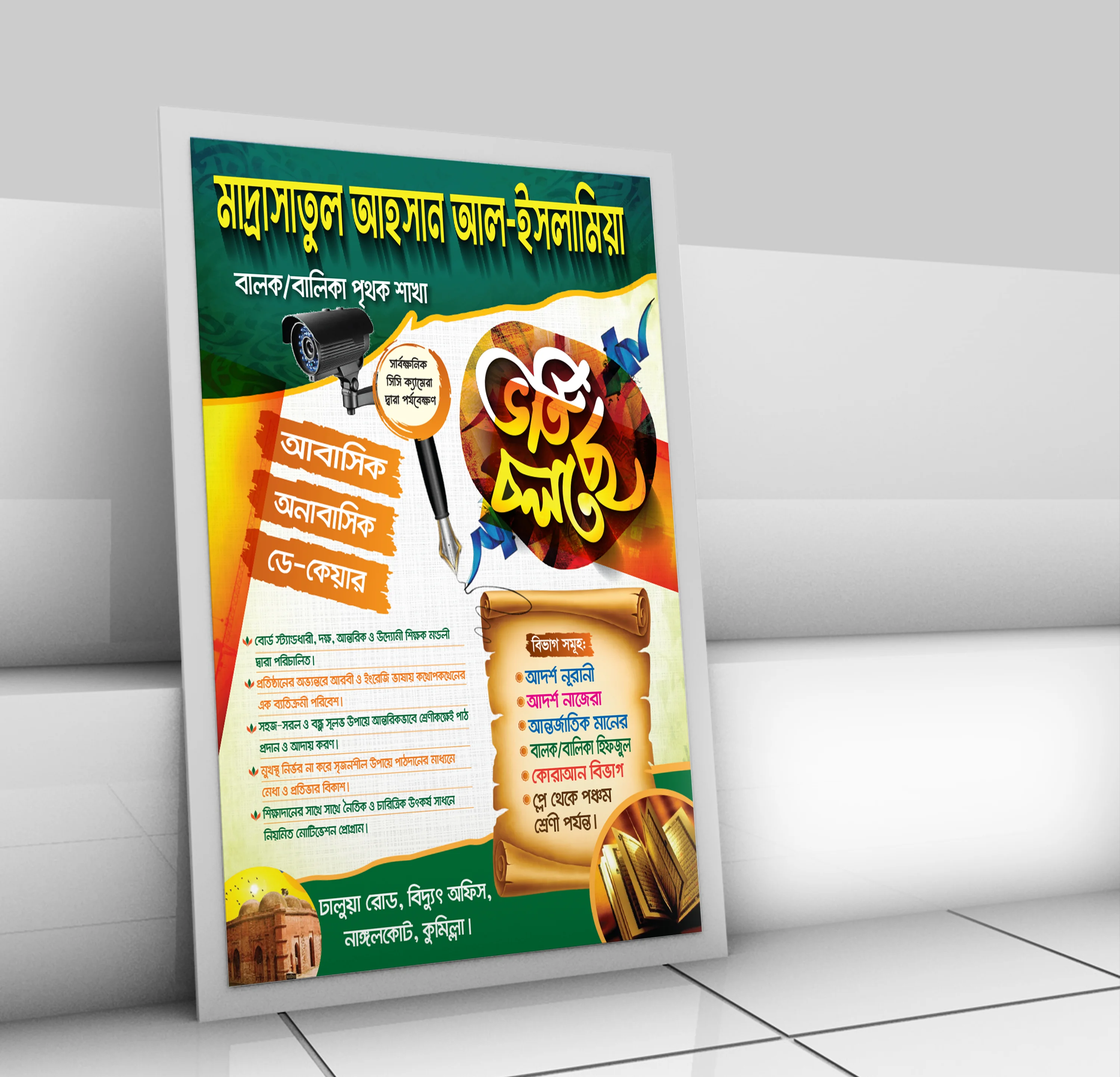মাদ্রাসা ভর্তি বিজ্ঞপ্তি পোস্টার ডিজাইন