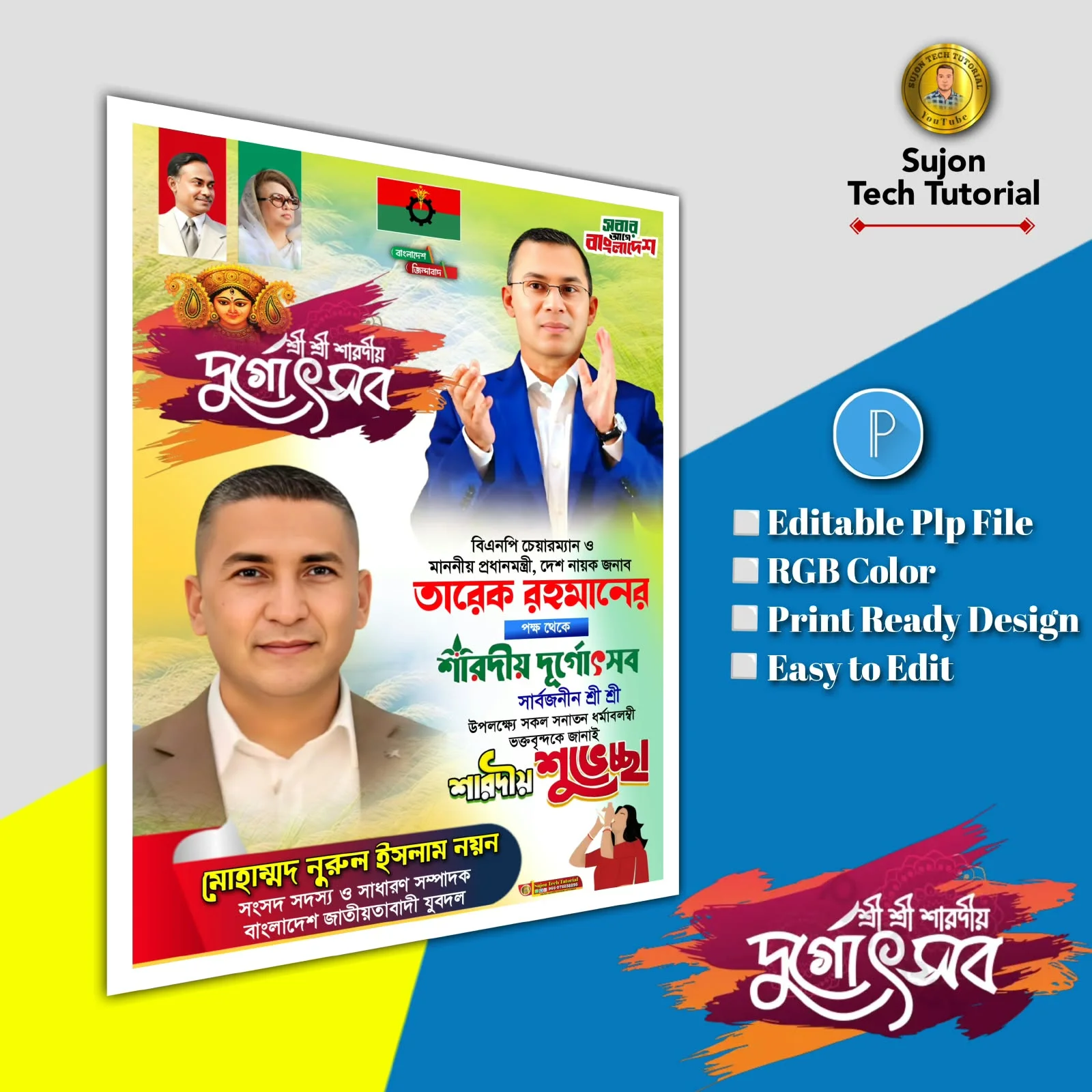 শারদীয় দুর্গোৎসব শুভেচ্ছা ব্যানার পোস্টার ডিজাইন, শারদীয় দুর্গোৎসব ব্যানার ডিজাইন, দুর্গাপূজা পোস্টার ডিজাইন, durga puja poster design