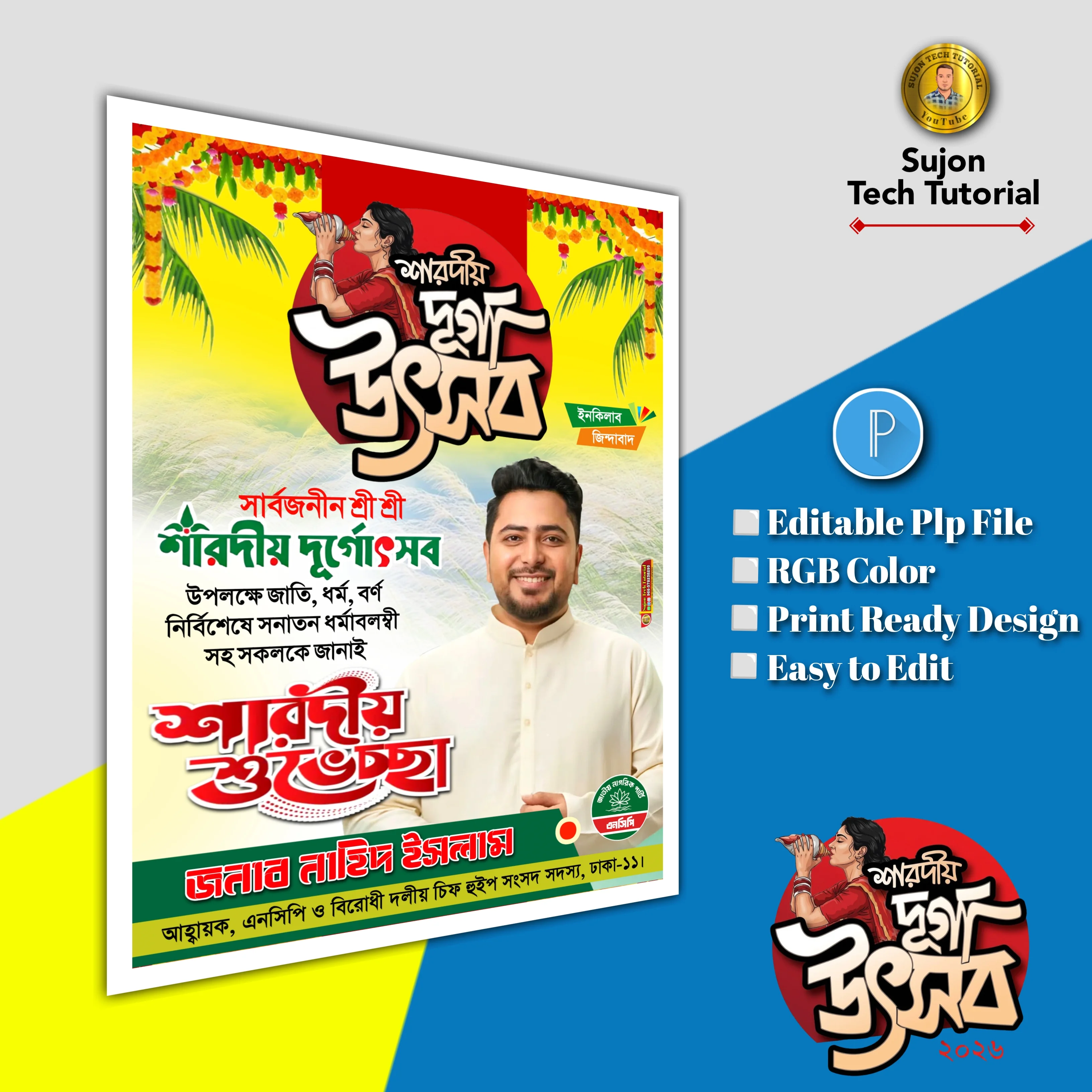শারদীয় দুর্গোৎসব শুভেচ্ছা ব্যানার পোস্টার ডিজাইন.plp file