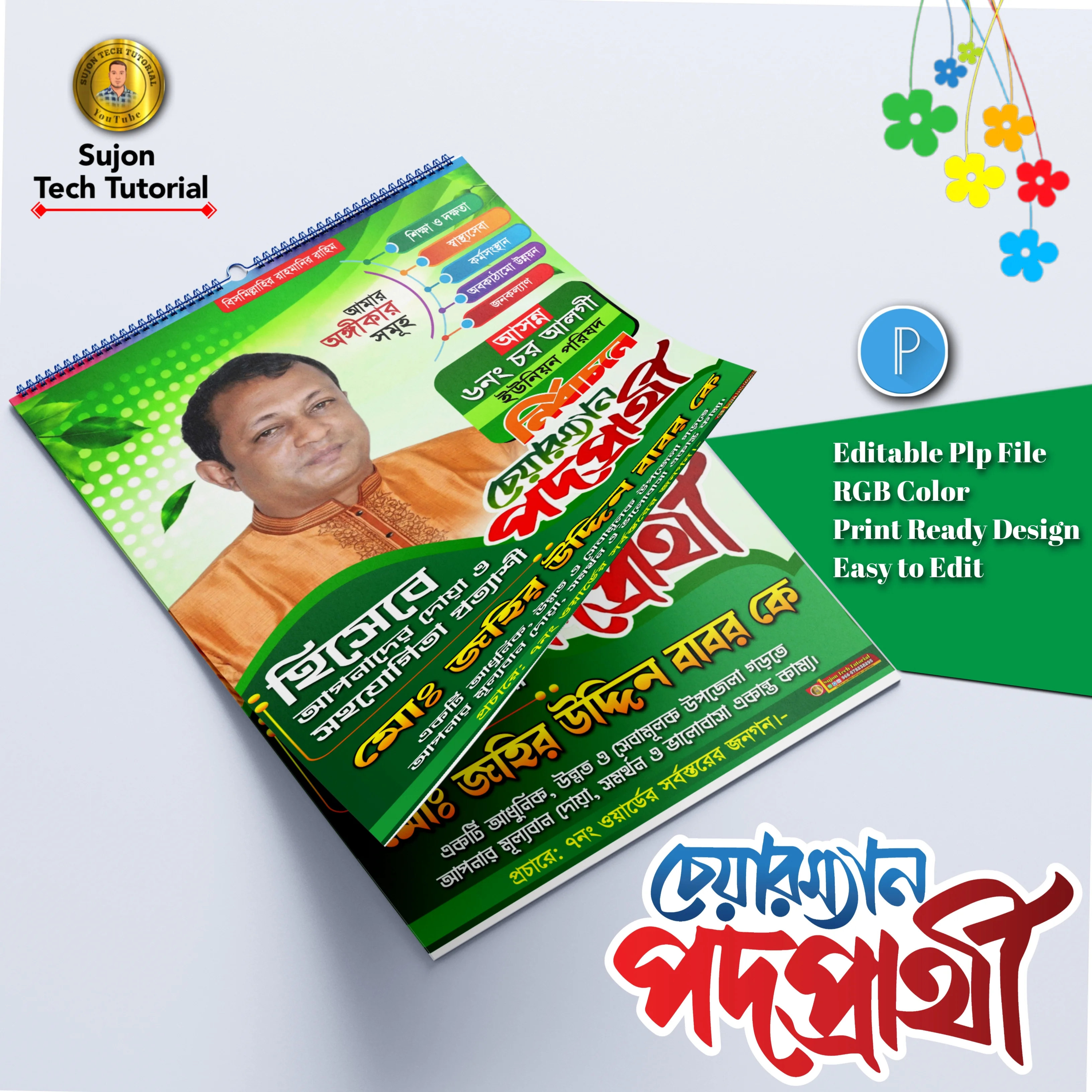 চেয়ারম্যান পদপ্রার্থী ব্যানার পোস্টার ডিজাইন.plp file