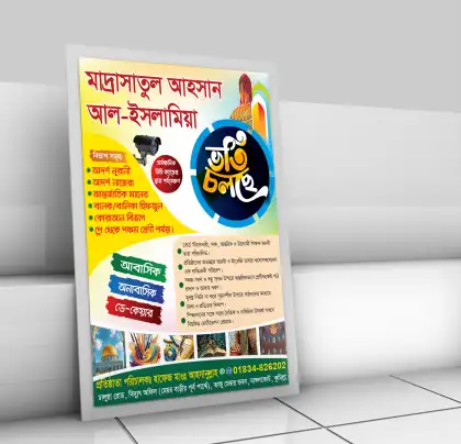 মাদ্রাসা ভর্তি বিজ্ঞাপন পোস্টার ডিজাইন