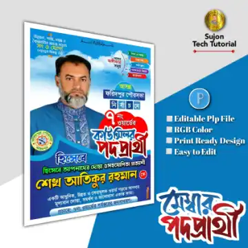 মেম্বার পদপ্রার্থী ব্যানার পোস্টার ডিজাইন.plp file