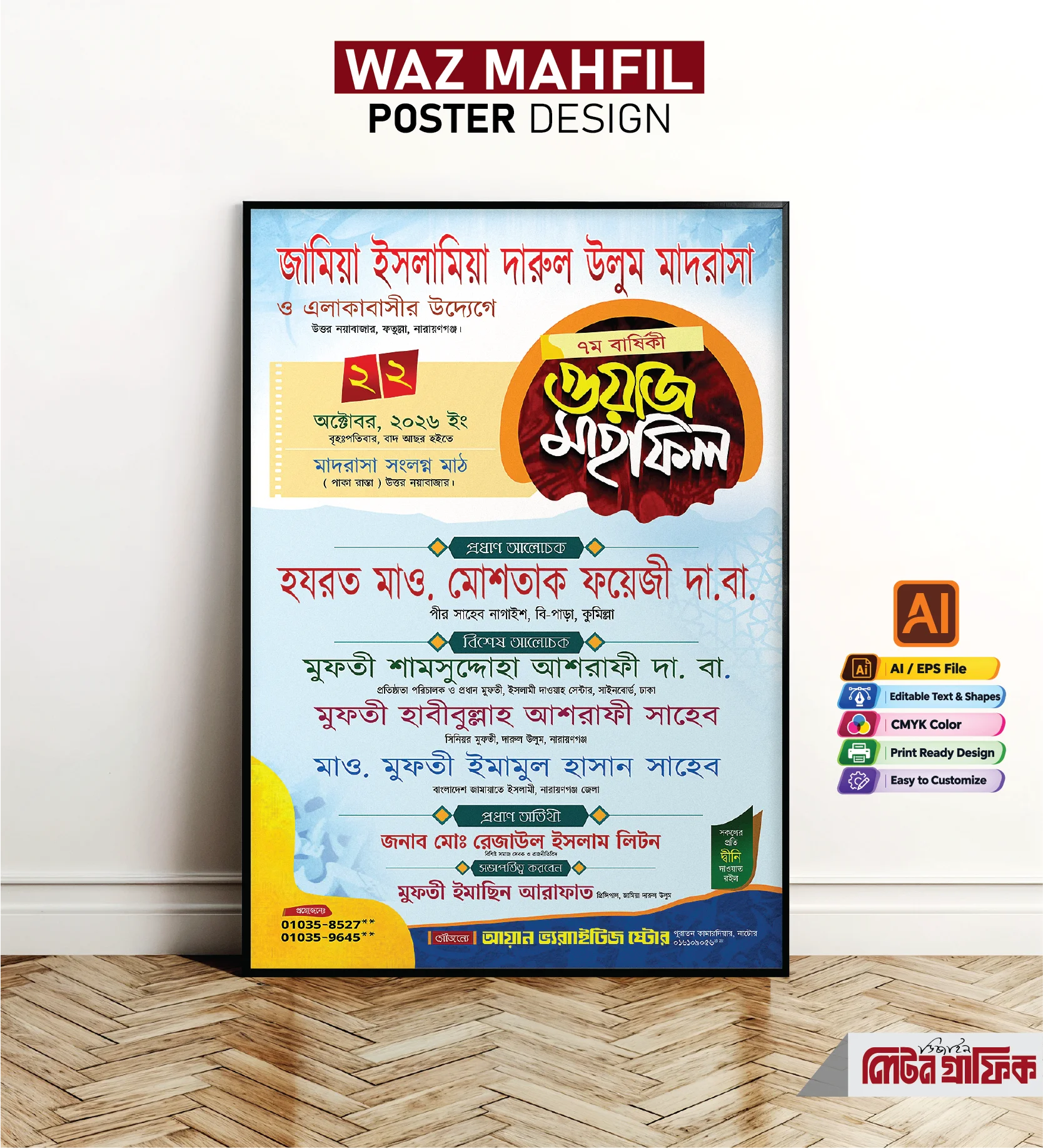 ওয়াজ মাহফিল পোস্টার ডিজাইন, ইসলামিক সম্মেলন ব্যানার ডিজাইন, ওয়াজ মাহফিল মাহফিল পোস্টার, ইসলামিক পোস্টার ডিজাইন