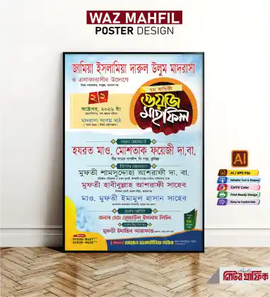 ওয়াজ মাহফিল পোস্টার ডিজাইন, ইসলামিক সম্মেলন ব্যানার ডিজাইন, ওয়াজ মাহফিল মাহফিল পোস্টার, ইসলামিক পোস্টার ডিজাইন