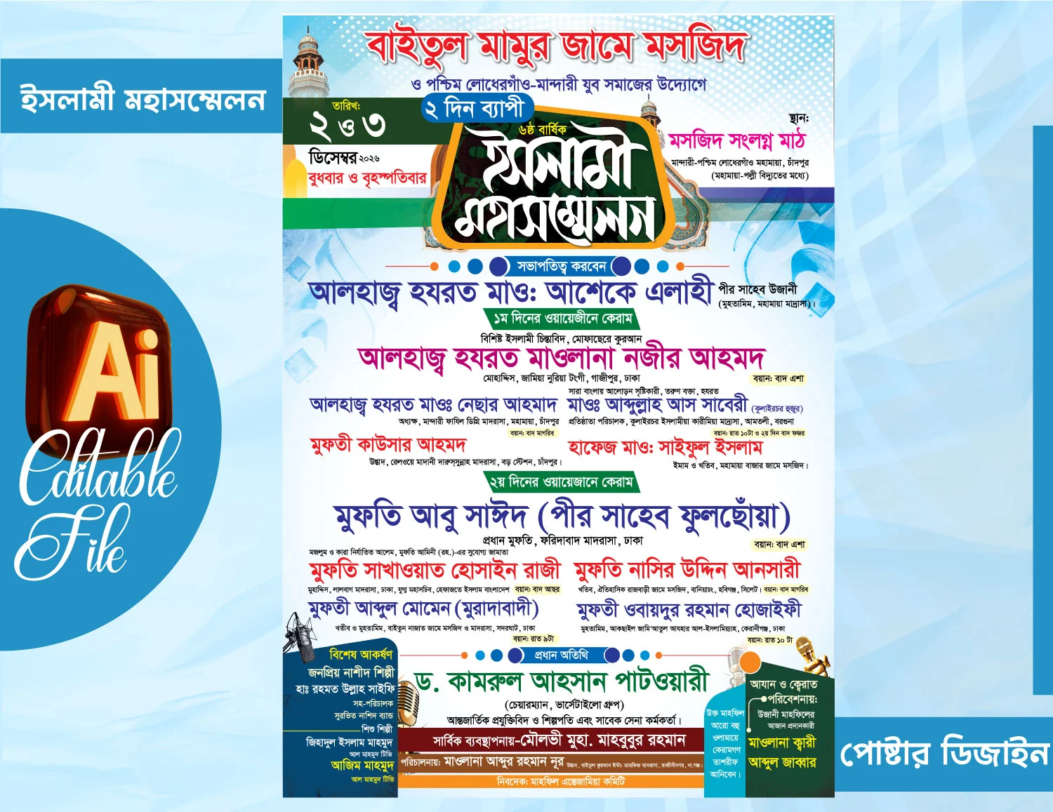 ইসলামী মহাসম্মেলন পোস্টার ডিজাইন 2026